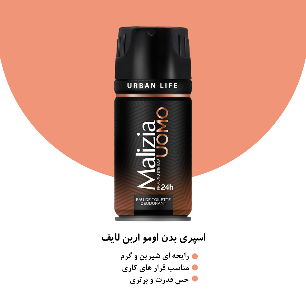 اسپری دئودورانت بدن مالیزیا Urban Life حجم 150 میل