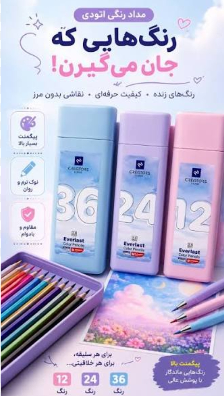 مداد رنگی اتودی
